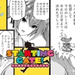 【ウマ娘コミック】サイコミで配信されている「STARTING GATE！」第18話－①が配信開始！