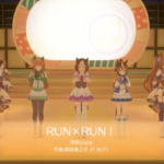 【ウマ娘】新曲「RUN×RUN！」がウイニングライブ動画で初お披露目！