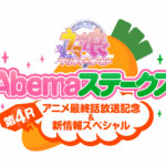 【ウマ娘】Abemaステークス第4Rでリリース日発表？最新情報が気になって仕方ない！