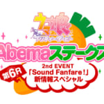 【ウマ娘】Abemaステークス第6R、9月14日から生放送が決定！