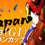 【競馬】海外の競走馬が当時日本のジャパンカップに出走しにくる理由は何かあった？