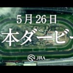 JRA新ブランドCM「日本ダービー編」公開！昭和vs平成の無敗三冠馬夢の対決
