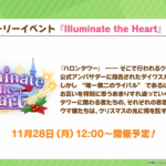 【ウマ娘速報】ストーリーイベント｢ Illuminate the Heart｣が11月28日に開催！SSRスタミナ｢サクラローレル｣が配布に