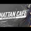 【ウマ娘】劇場版のマンハッタンカフェのPVが公開！カフェちゃんのお友達