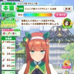 【ウマ娘】メイクデビューあたりで料理Pt2000っていけるんだ！