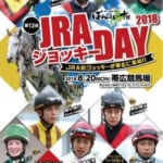 【競馬】ばんえい競馬は世界中で日本だけ！JRAジョッキーDAY2018がニコ生配信！