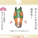 宝塚記念特設サイトの「うま川柳メーカー」がおもしろ可愛い