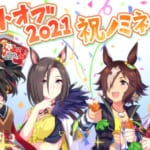 【ウマ娘】｢Google Play ベストオブ 2021｣ノミネート記念イラスト！どういう人選なのだろう？