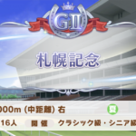 【競馬】札幌記念G1昇格の声が度々上がるけど、過去にG1昇格したレースはある？