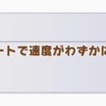 【ウマ娘】「末脚」の評価が低い理由を教えてほしい