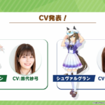 【ウマ娘速報】サトノクラウンのCVは鈴代紗弓さん、シュヴァルグランのCVは夏吉ゆうこさんと発表！