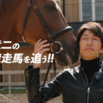 【ウマ娘】和田竜二騎手が語るナイスネイチャのエピソード！こういう思い出があったんだ…