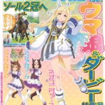 【ウマ娘】日刊スポーツ新聞｢ウマ娘＆ダービー特集号｣はもう購入した？