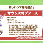 【ウマ娘】新ウマ娘｢サウンズオブアース｣が発表！ウマ娘3期にも登場！？