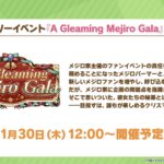 【ウマ娘】ストーリーイベント｢A Gleaming Mejiro Gala｣が開催！SSR根性｢メジロライアン｣が配布