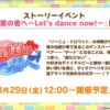 【ウマ娘】｢彗星蘭の君へ～Let’s dance now!～｣が3月29日に開催！SSRパワー｢バンブーメモリー｣が配布