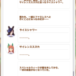 【ウマ娘】ライスとスズカの会話がまるでお見合いみたい
