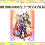 【ウマ娘】3.5周年のキービジュアルがお披露目！みんなドレス姿が綺麗