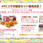 【ウマ娘】KFCコラボ詳細！限定SSRサポカ性能の発表やKFCさんぽが8月24日に開催！