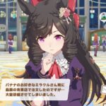 【ウマ娘】ルビーお嬢様が送ったケイちゃんが恐縮するほどのバナナとは…