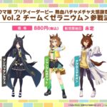 【ウマ娘】DLCチーム｢ゼラニウム｣と｢プリムラ｣が判明して更にワクワクしてきた！