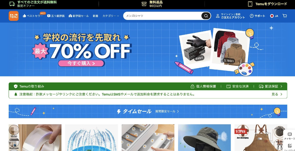 temu公式サイト画像